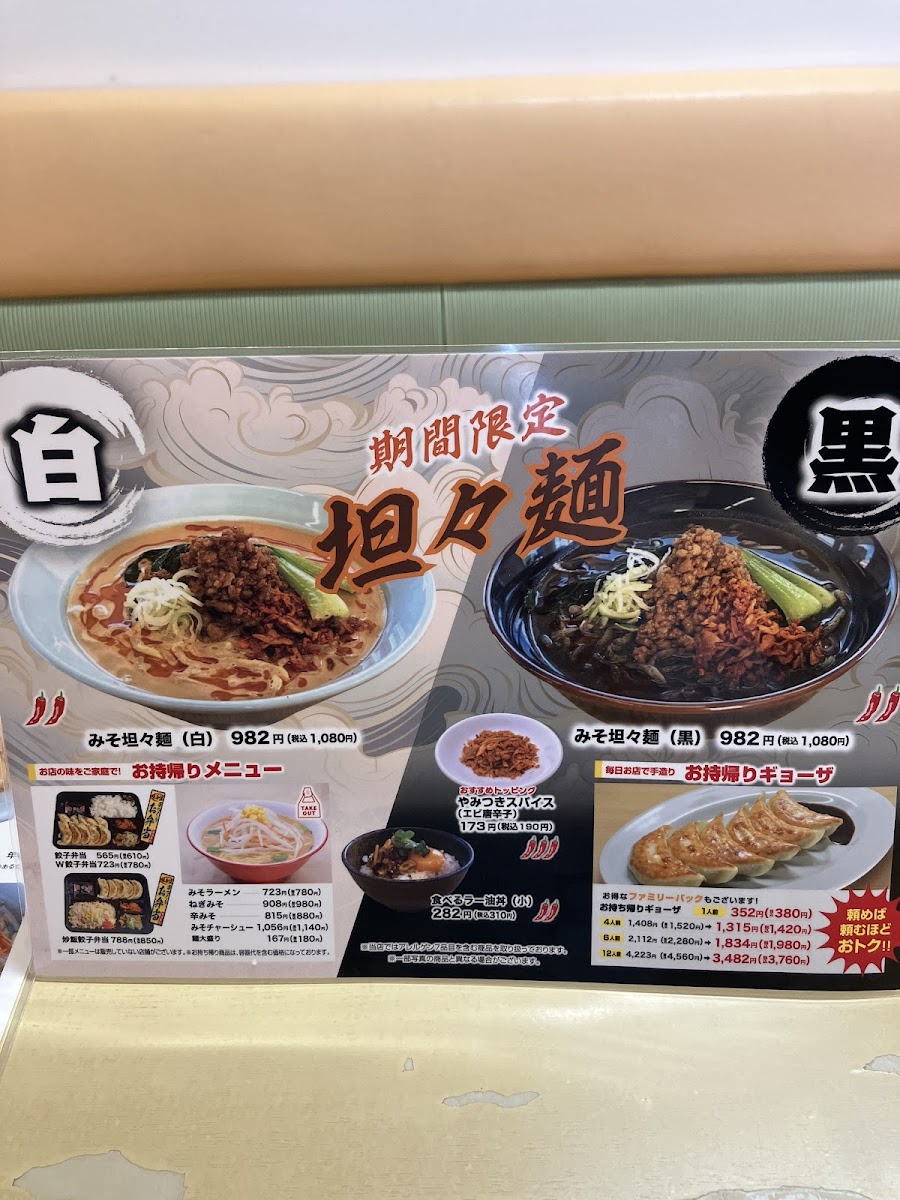 kurumayaramen-iidanagokumaten/25408-menus-3.jpg