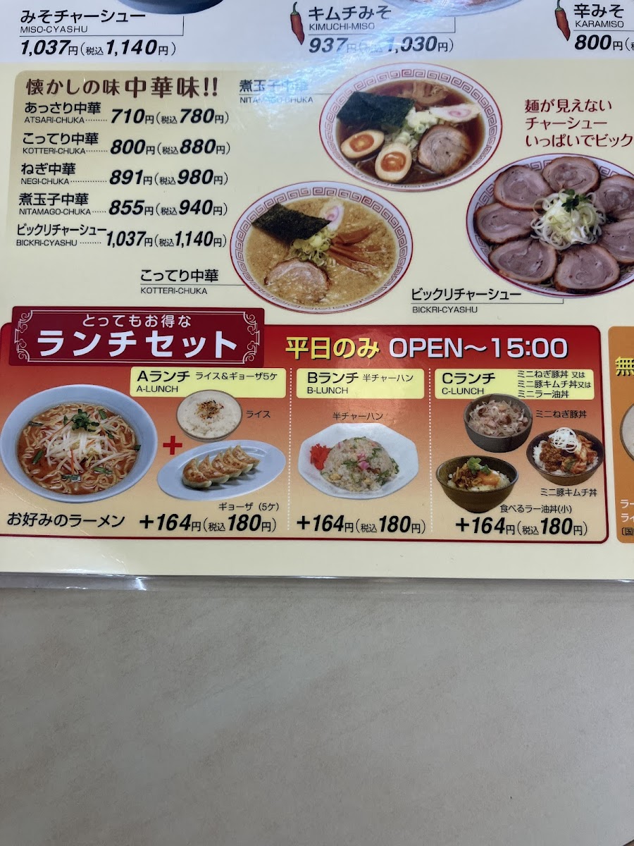 kurumayaramen-iidanagokumaten/25408-menus-4.jpg