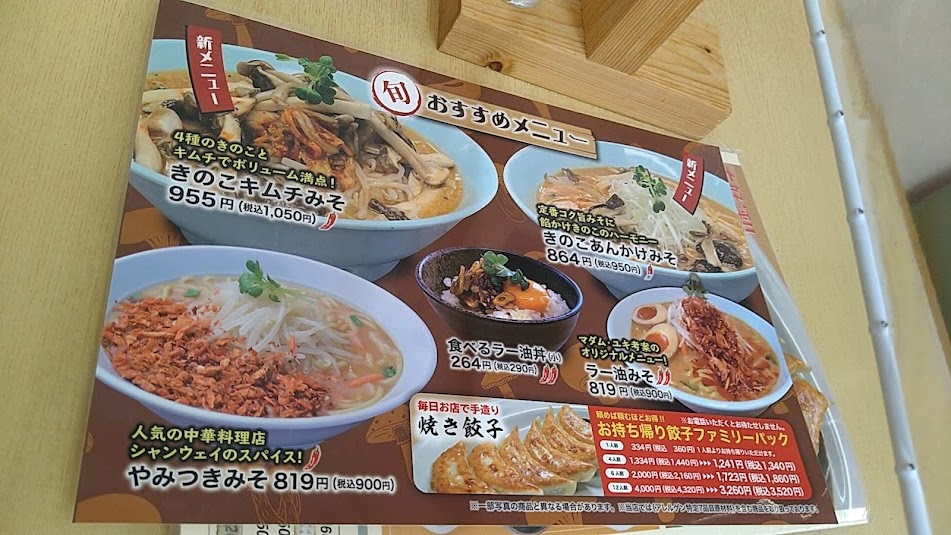 kurumayaramen-iidanagokumaten/25408-menus-5.jpg