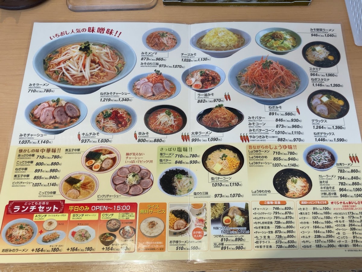 kurumayaramen-iidanagokumaten/25408-menus-6.jpg