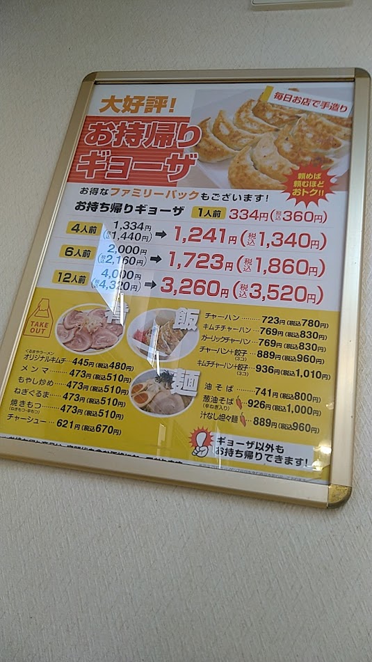 kurumayaramen-iidanagokumaten/25408-menus-8.jpg