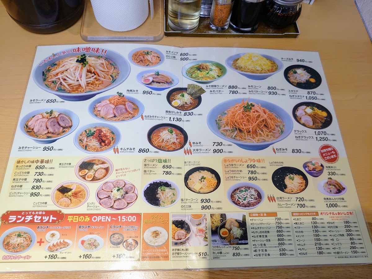kurumayaramen-iidanagokumaten/25408-menus-9.jpg