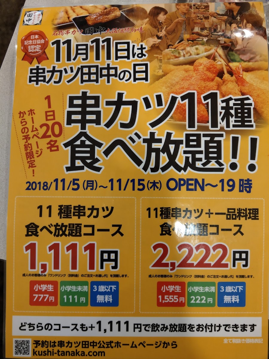 kushikatsu-tanaka-kitasenju/34109-menus-10.jpg