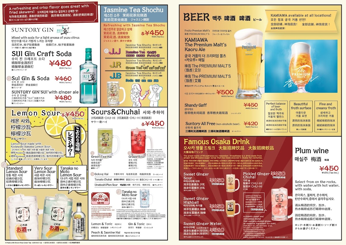 kushikatsu-tanaka-kitasenju/34109-menus-3.jpg