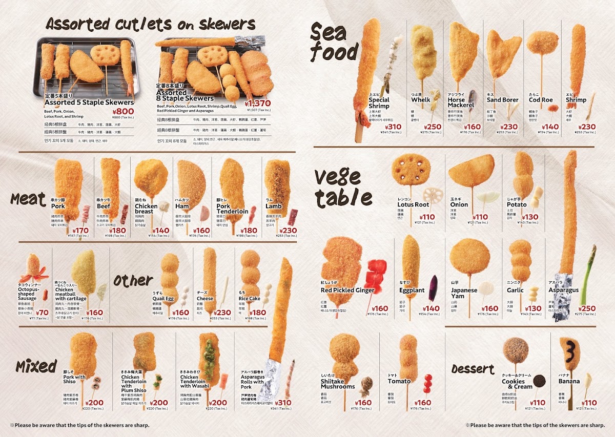 kushikatsu-tanaka-kitasenju/34109-menus-4.jpg