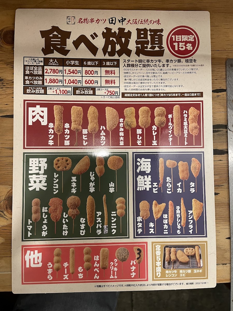 kushikatsu-tanaka-kitasenju/34109-menus-6.jpg