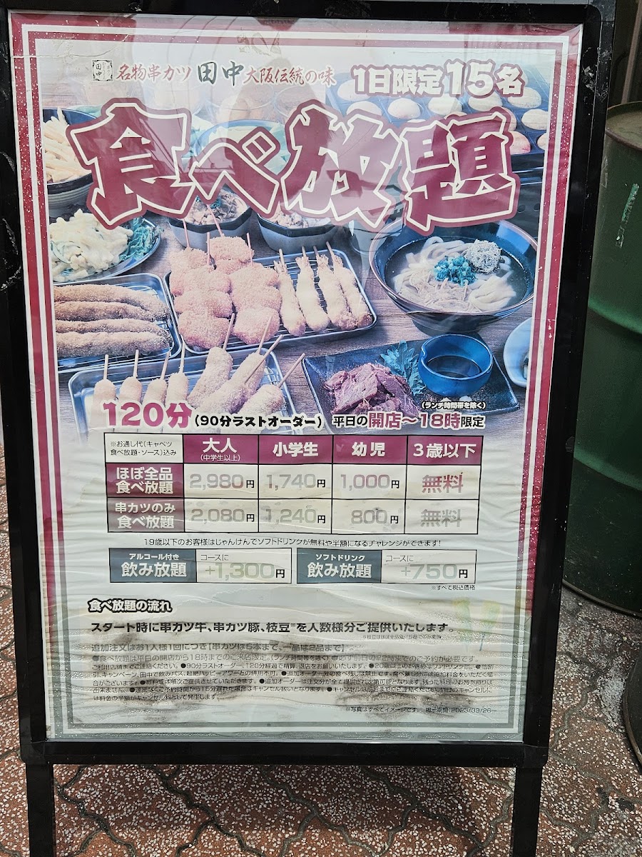 kushikatsu-tanaka-kitasenju/34109-menus-7.jpg