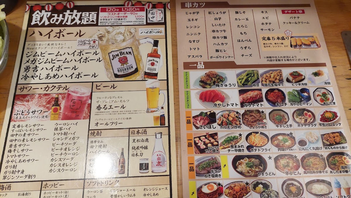kushikatsu-tanaka-kitasenju/34109-menus-8.jpg