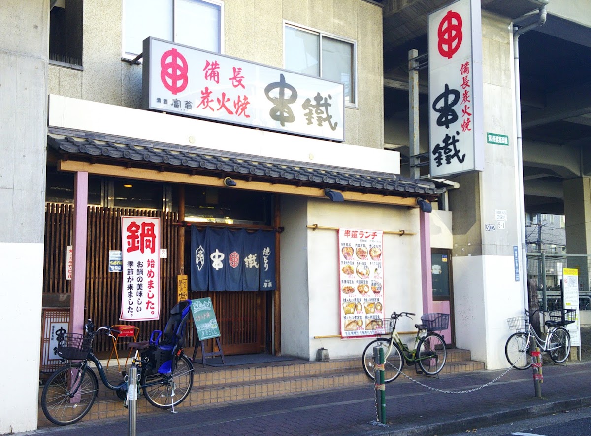 Kushitetsu