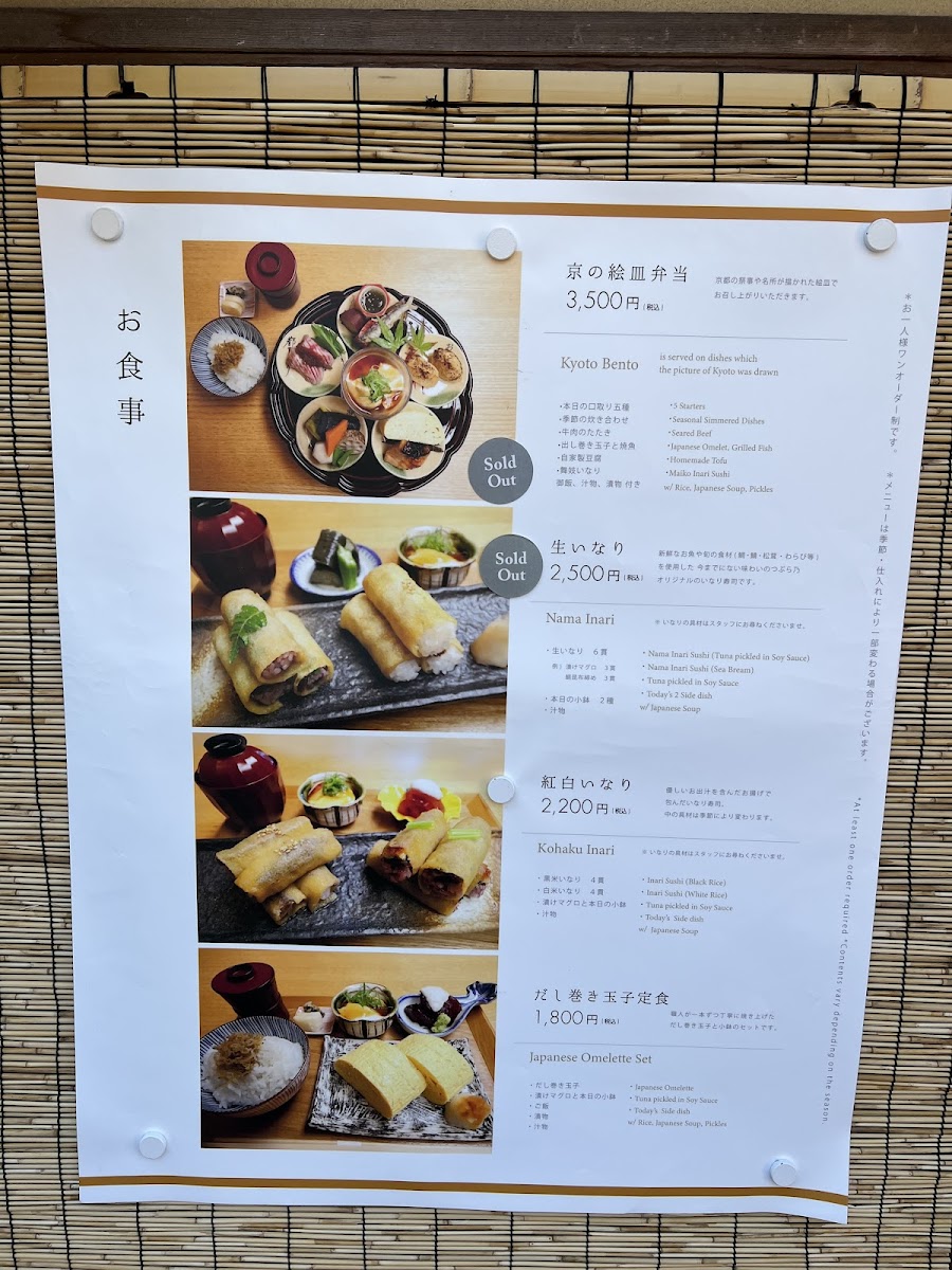 kyoto-tsuburano/27745-menus-1.jpg