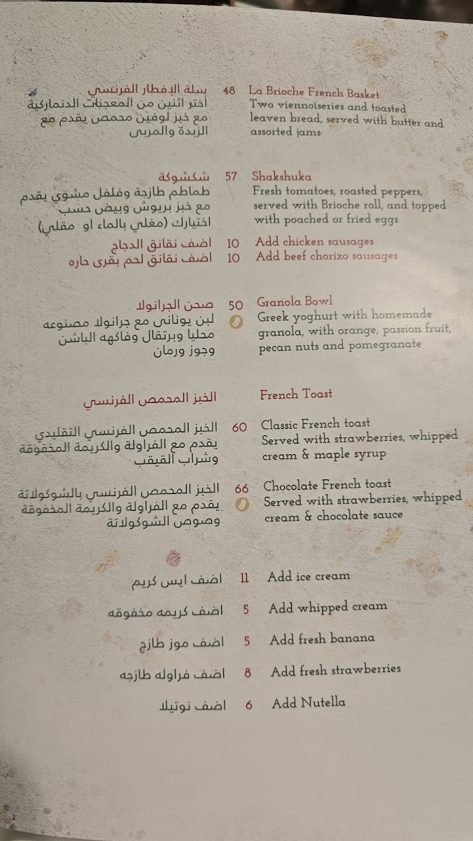 la-brioche-dalma-mall/21881-menus-2.jpg
