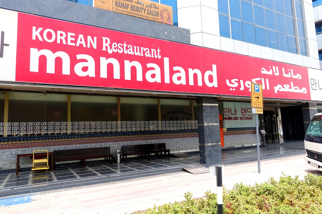 Mannaland Korean Restaurant