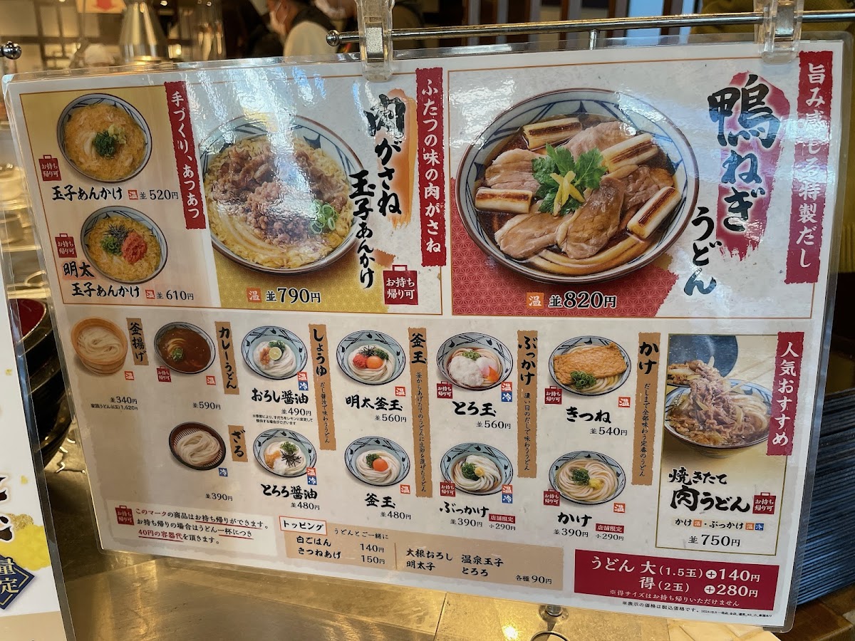 marugame-seimen-hatsukaichi/25380-menus-1.jpg
