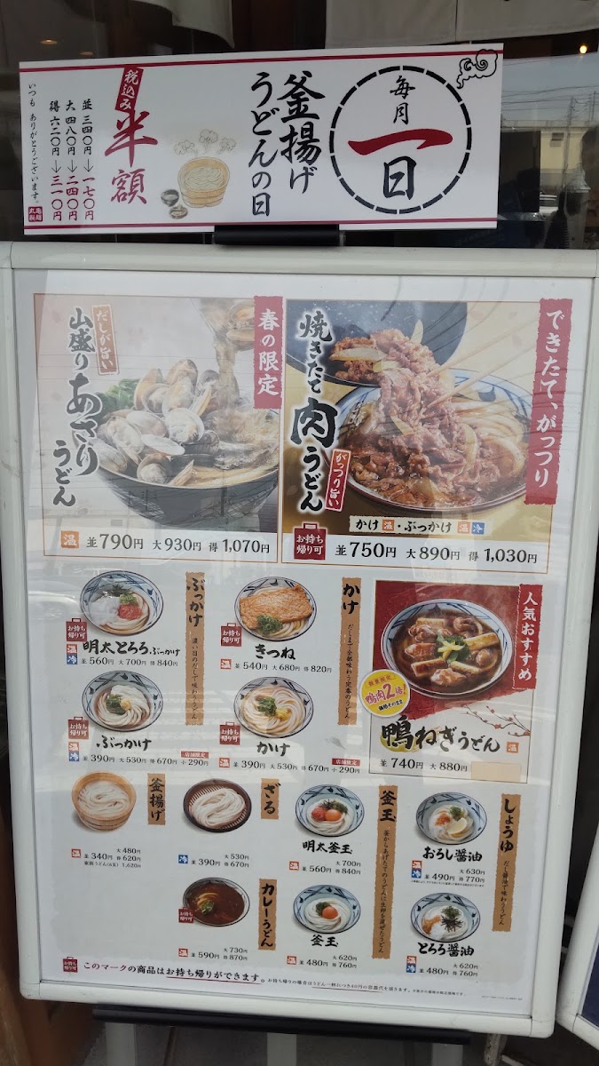 marugame-seimen-hatsukaichi/25380-menus-2.jpg