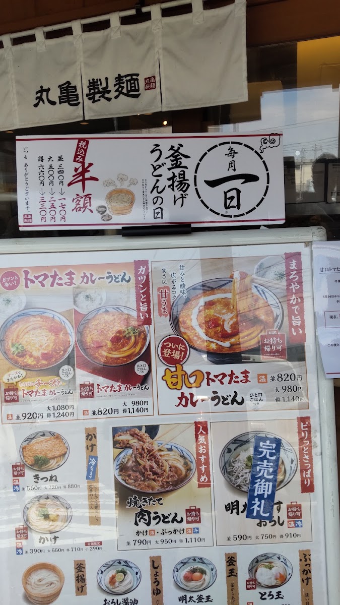 marugame-seimen-hatsukaichi/25380-menus-3.jpg