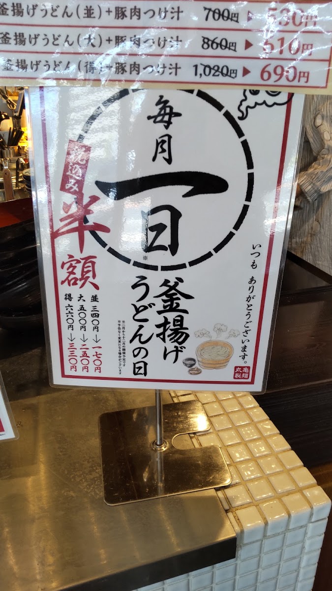 marugame-seimen-hatsukaichi/25380-menus-5.jpg