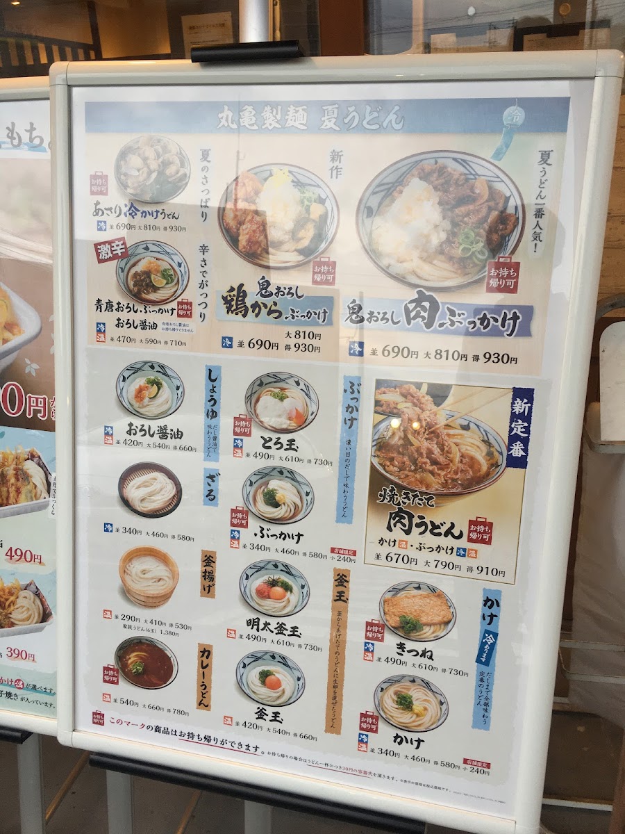 marugame-seimen-hatsukaichi/25380-menus-7.jpg