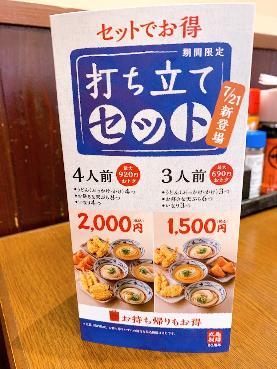 marugame-seimen-hatsukaichi/25380-menus-8.jpg