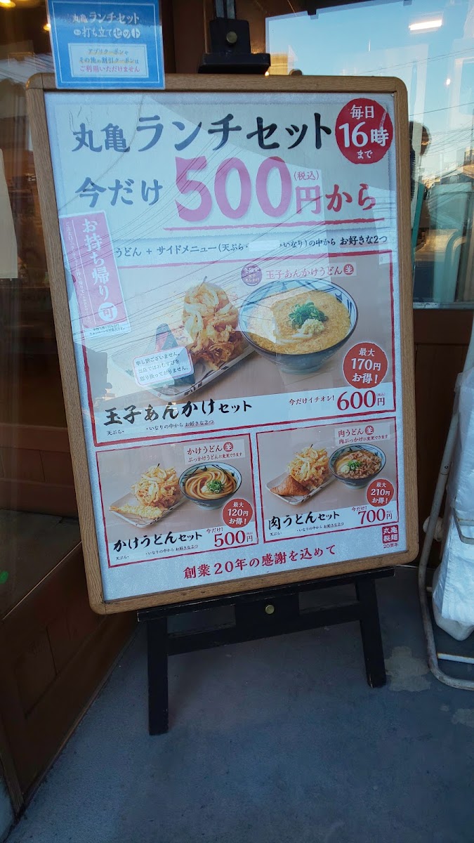 marugame-seimen-hatsukaichi/25380-menus-9.jpg