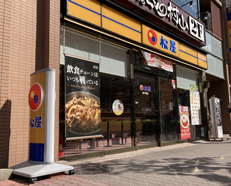 Matsuya Restaurant