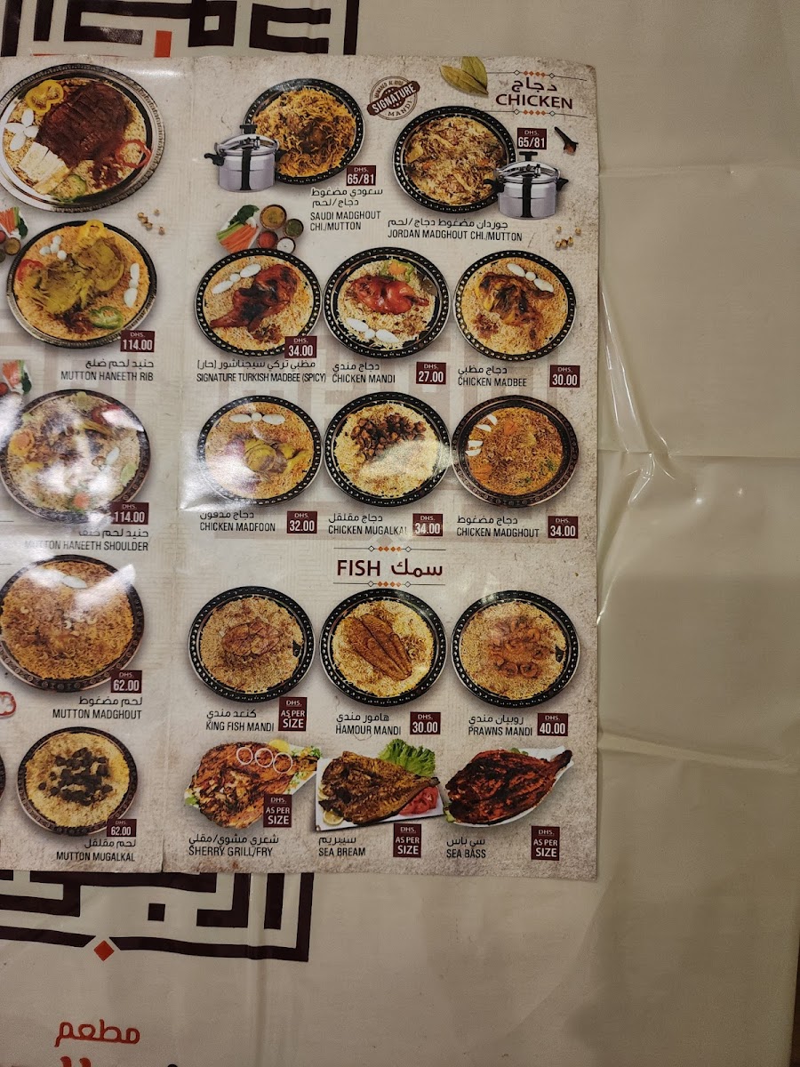 mawared-al-jood-mandimadhbi-restaurant-in-al-qusais/22076-menus-4.jpg