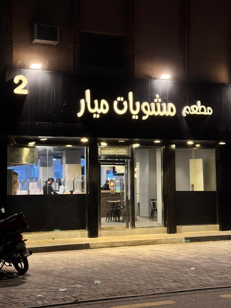 Mayar Restaurant