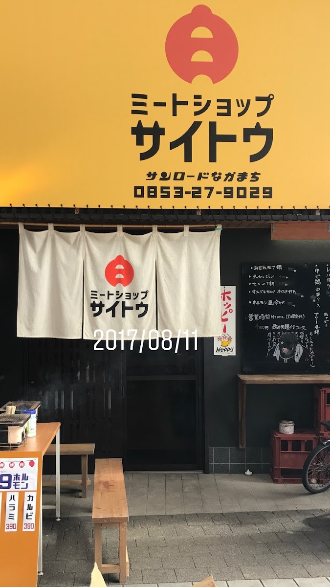 Meat Shop Saito