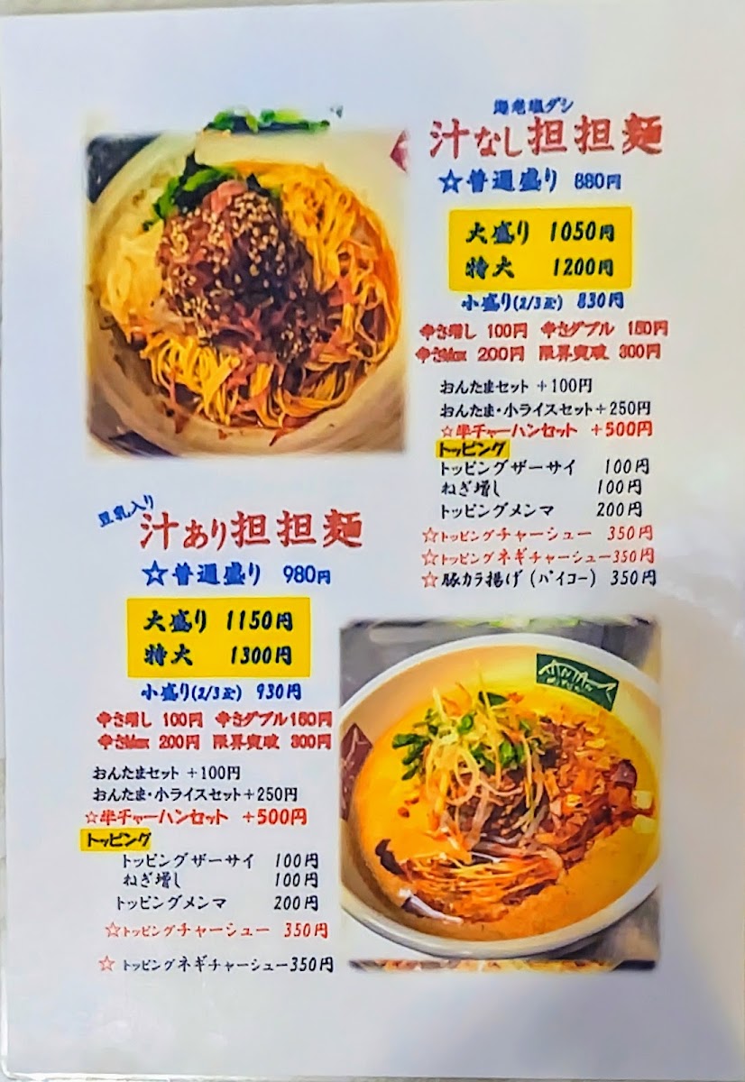 medaka-tantan/25345-menus-1.jpg