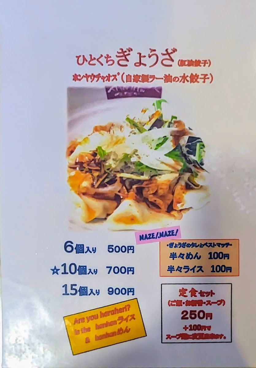 medaka-tantan/25345-menus-10.jpg