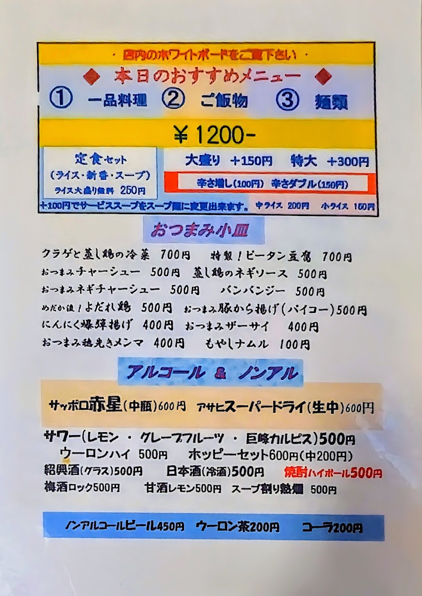 medaka-tantan/25345-menus-2.jpg