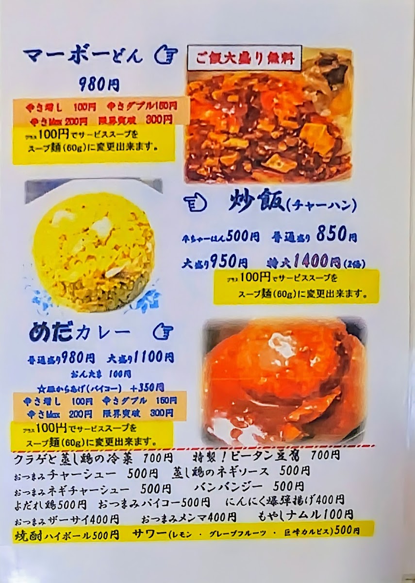 medaka-tantan/25345-menus-3.jpg