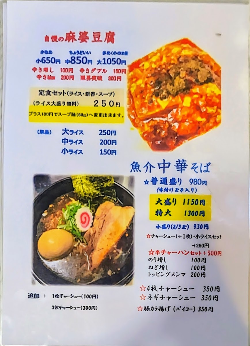 medaka-tantan/25345-menus-4.jpg