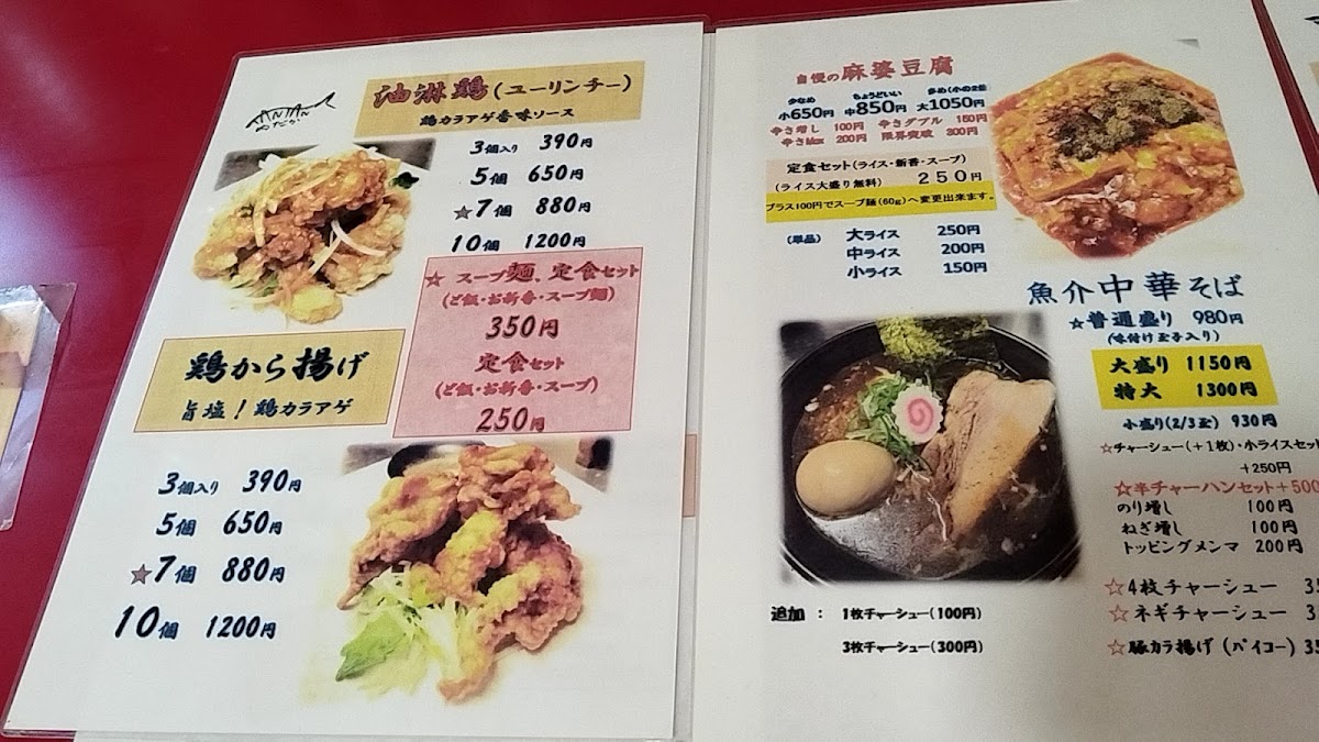 medaka-tantan/25345-menus-5.jpg
