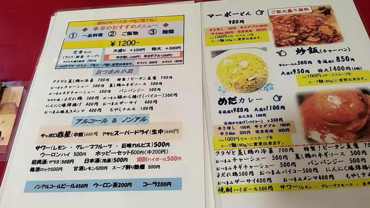 medaka-tantan/25345-menus-7.jpg