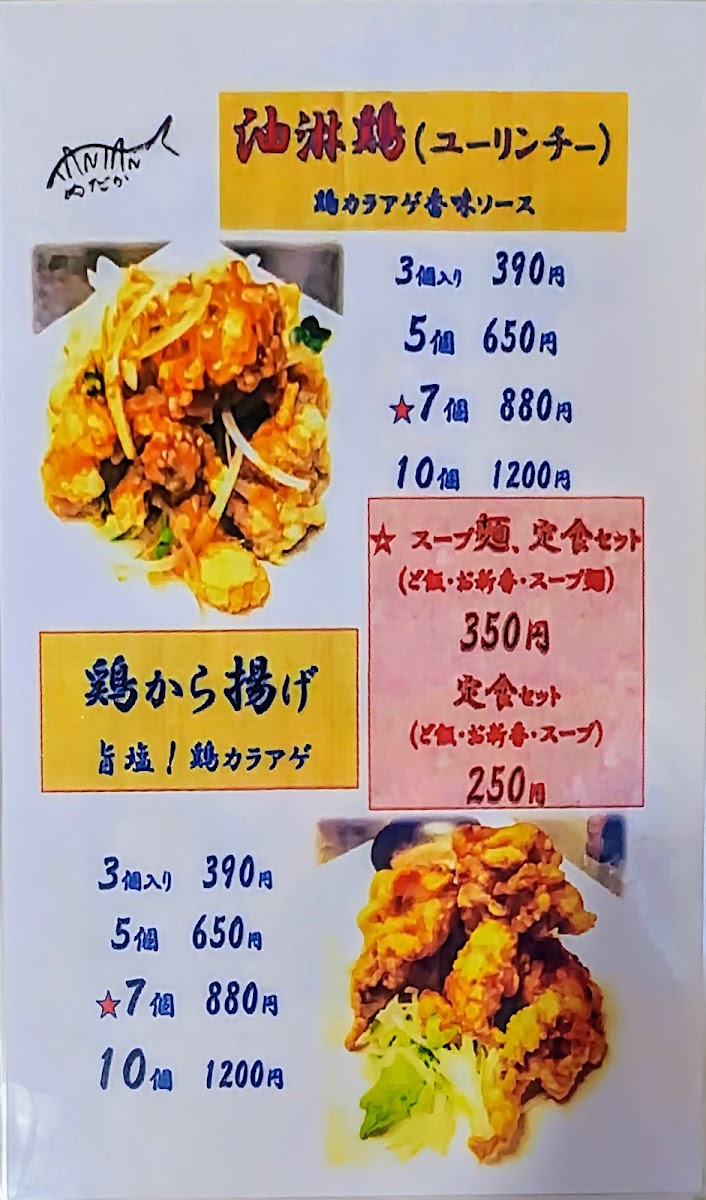 medaka-tantan/25345-menus-8.jpg
