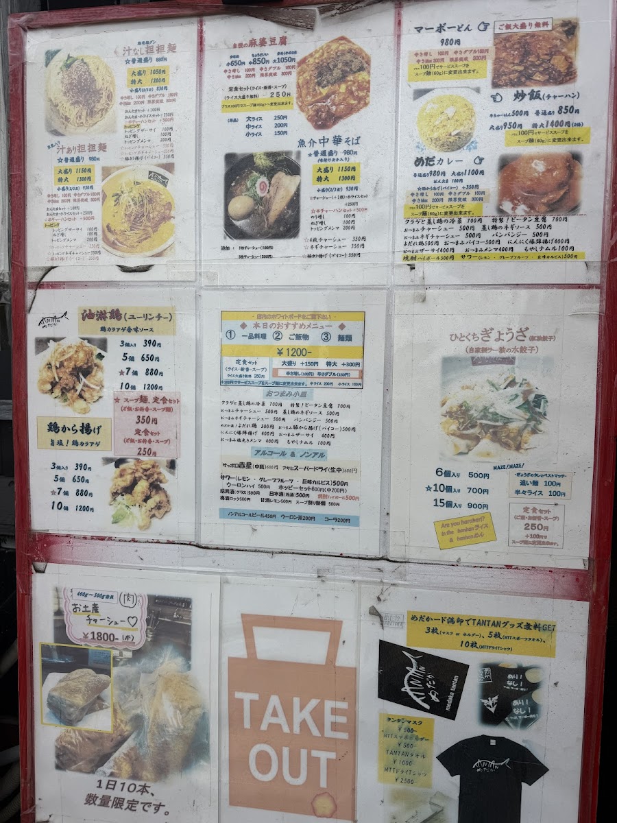 medaka-tantan/25345-menus-9.jpg