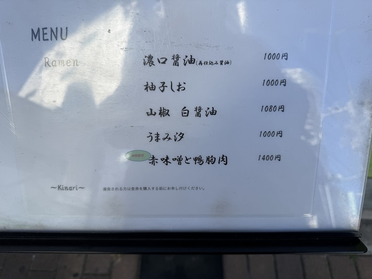 mendokoro-kinari/12272-menus-1.jpg
