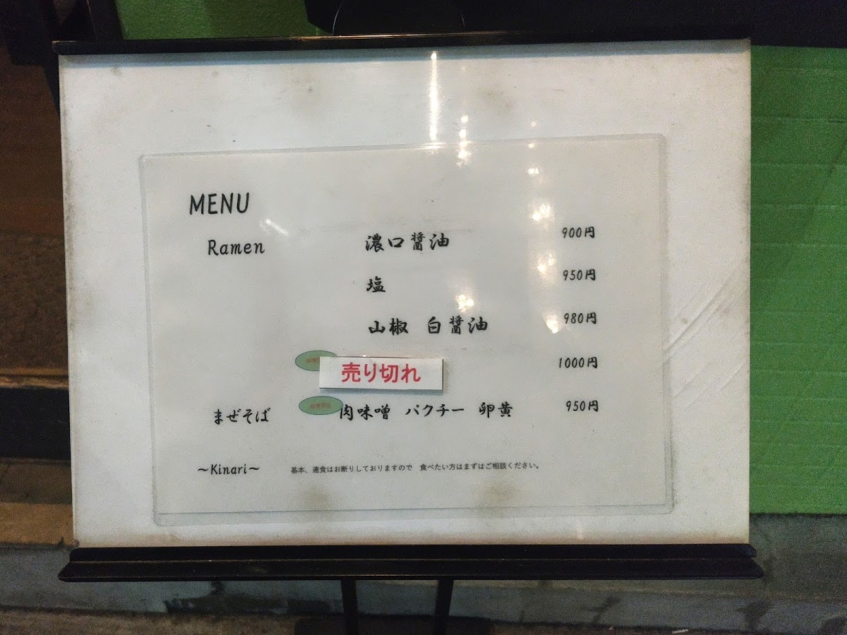 mendokoro-kinari/12272-menus-2.jpg