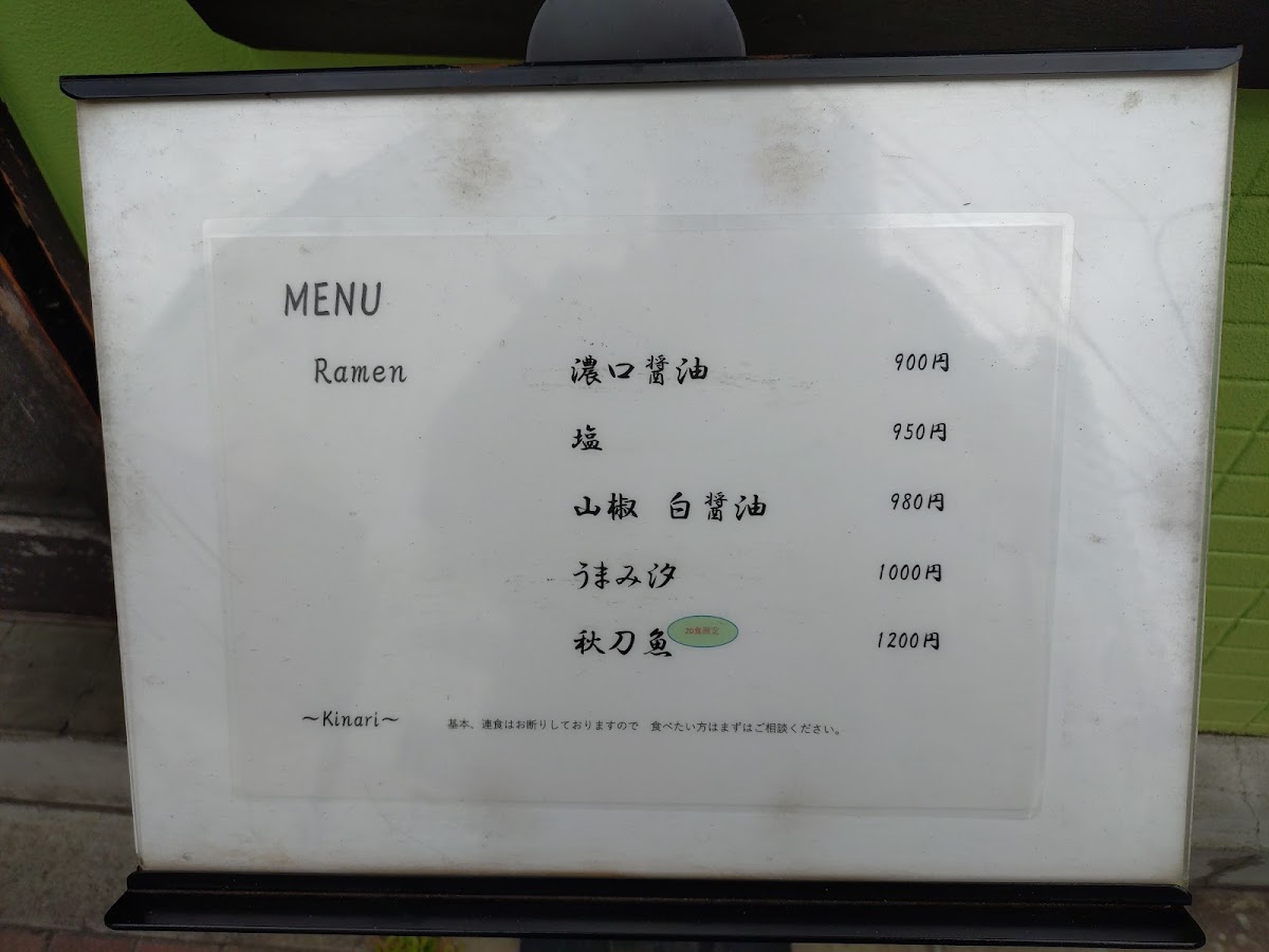 mendokoro-kinari/12272-menus-3.jpg