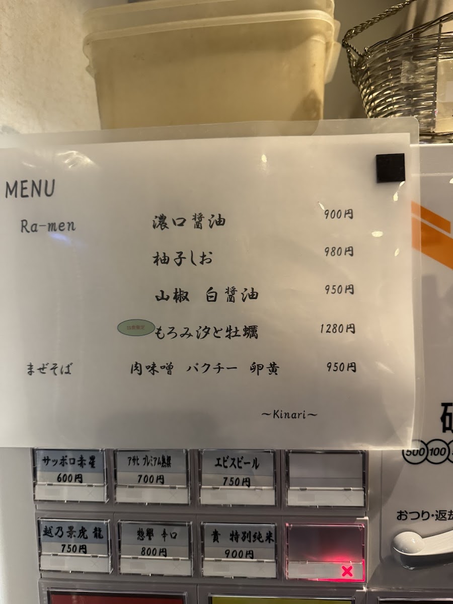mendokoro-kinari/12272-menus-4.jpg