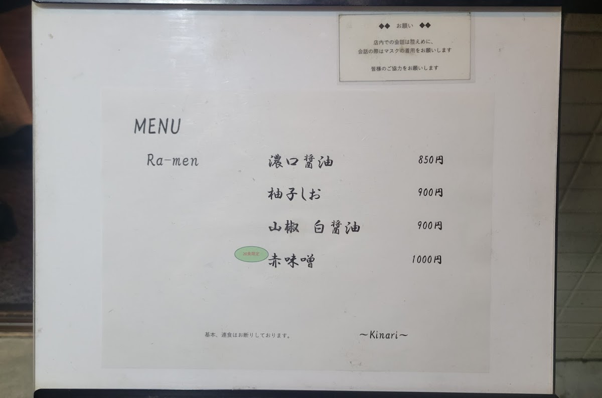 mendokoro-kinari/12272-menus-5.jpg