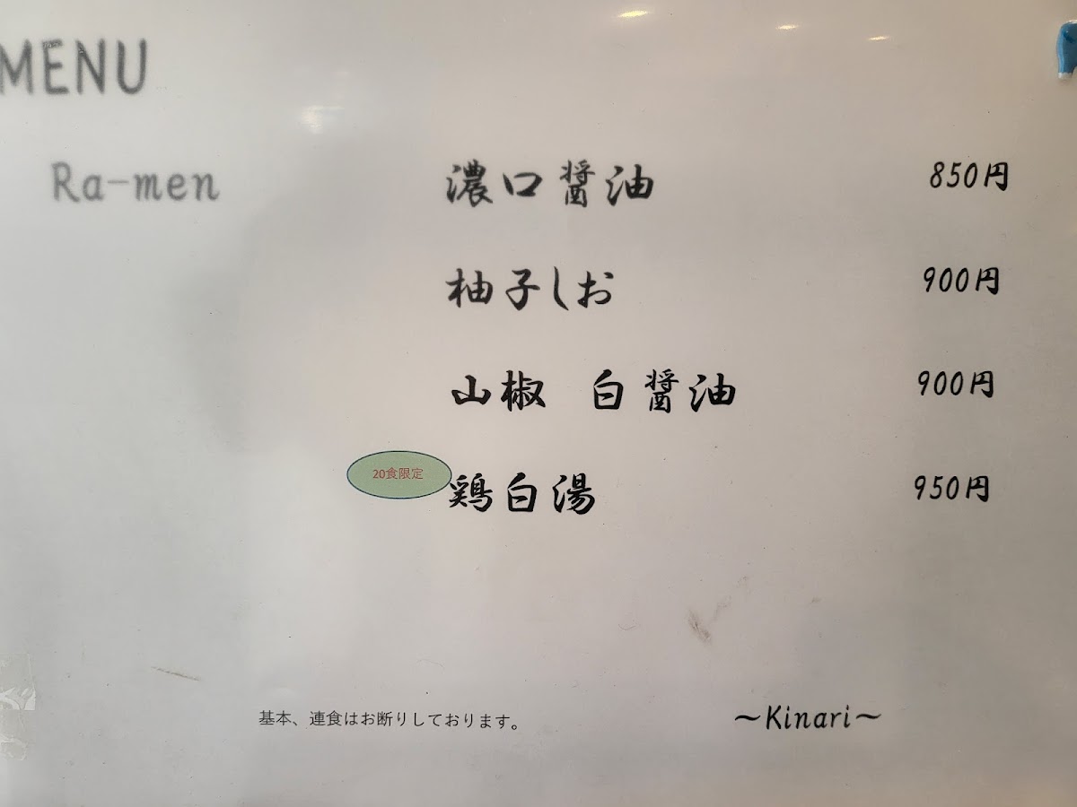 mendokoro-kinari/12272-menus-6.jpg