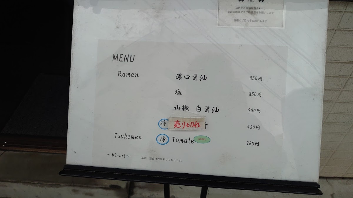 mendokoro-kinari/12272-menus-7.jpg