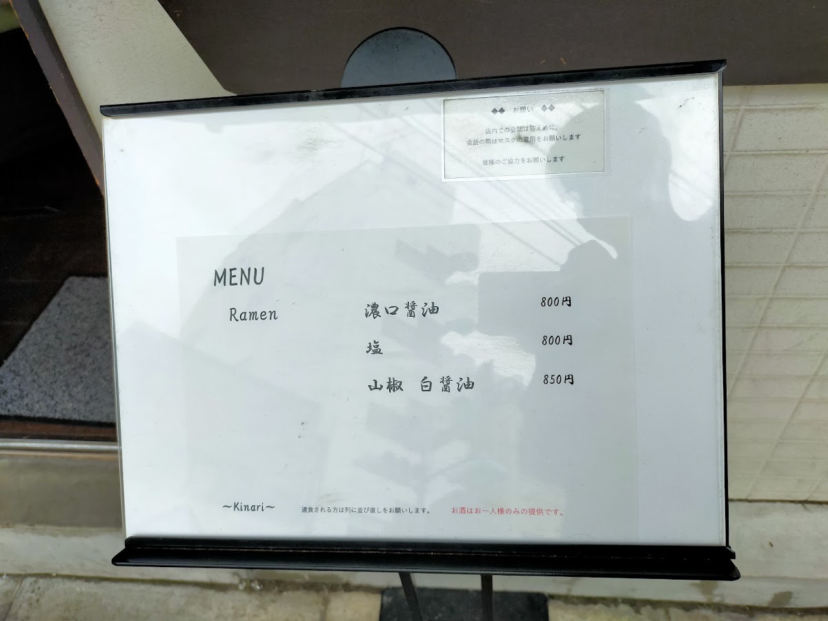 mendokoro-kinari/12272-menus-8.jpg