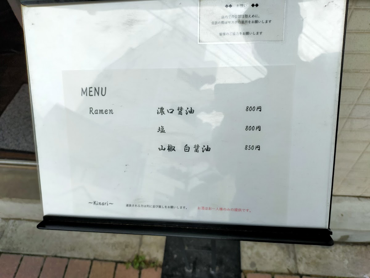 mendokoro-kinari/12272-menus-9.jpg