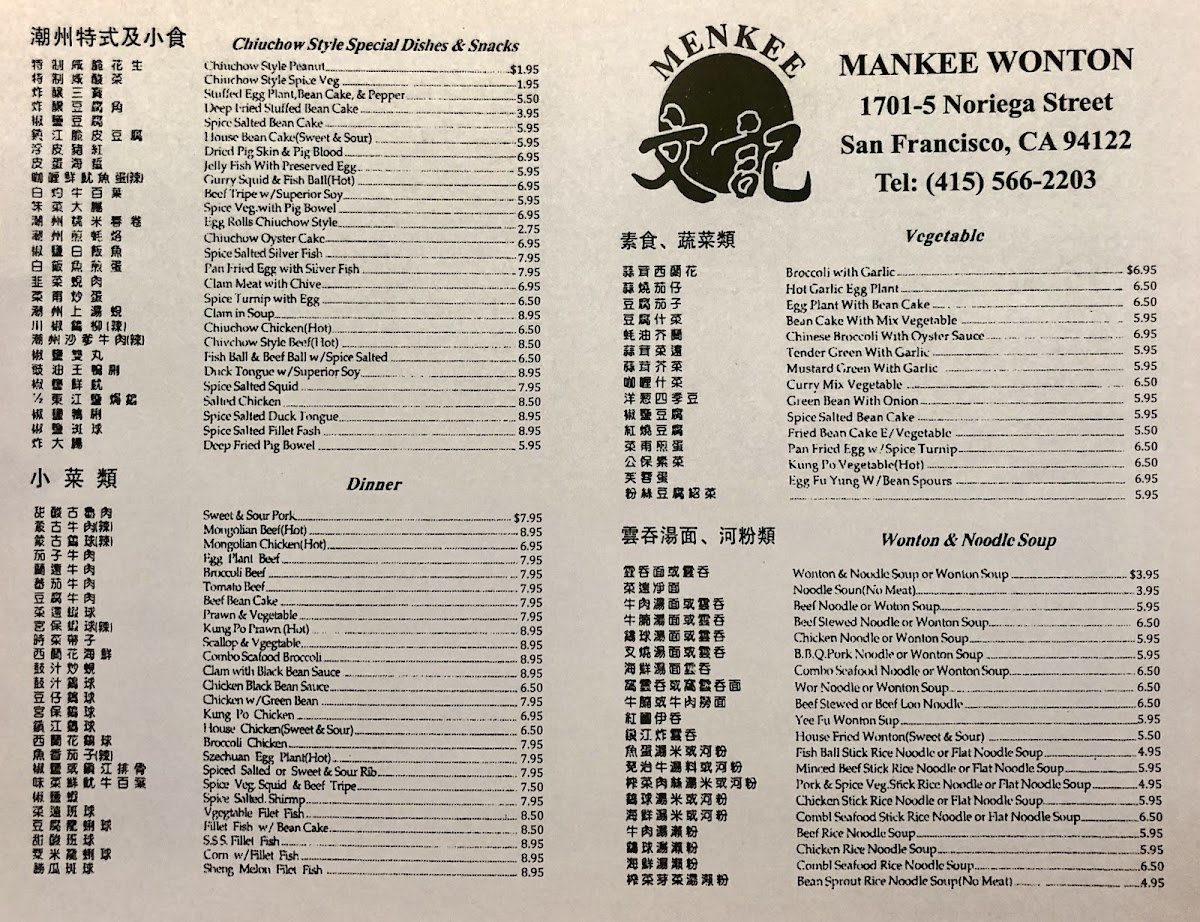 menkee-wonton/35900-menus-1.jpg