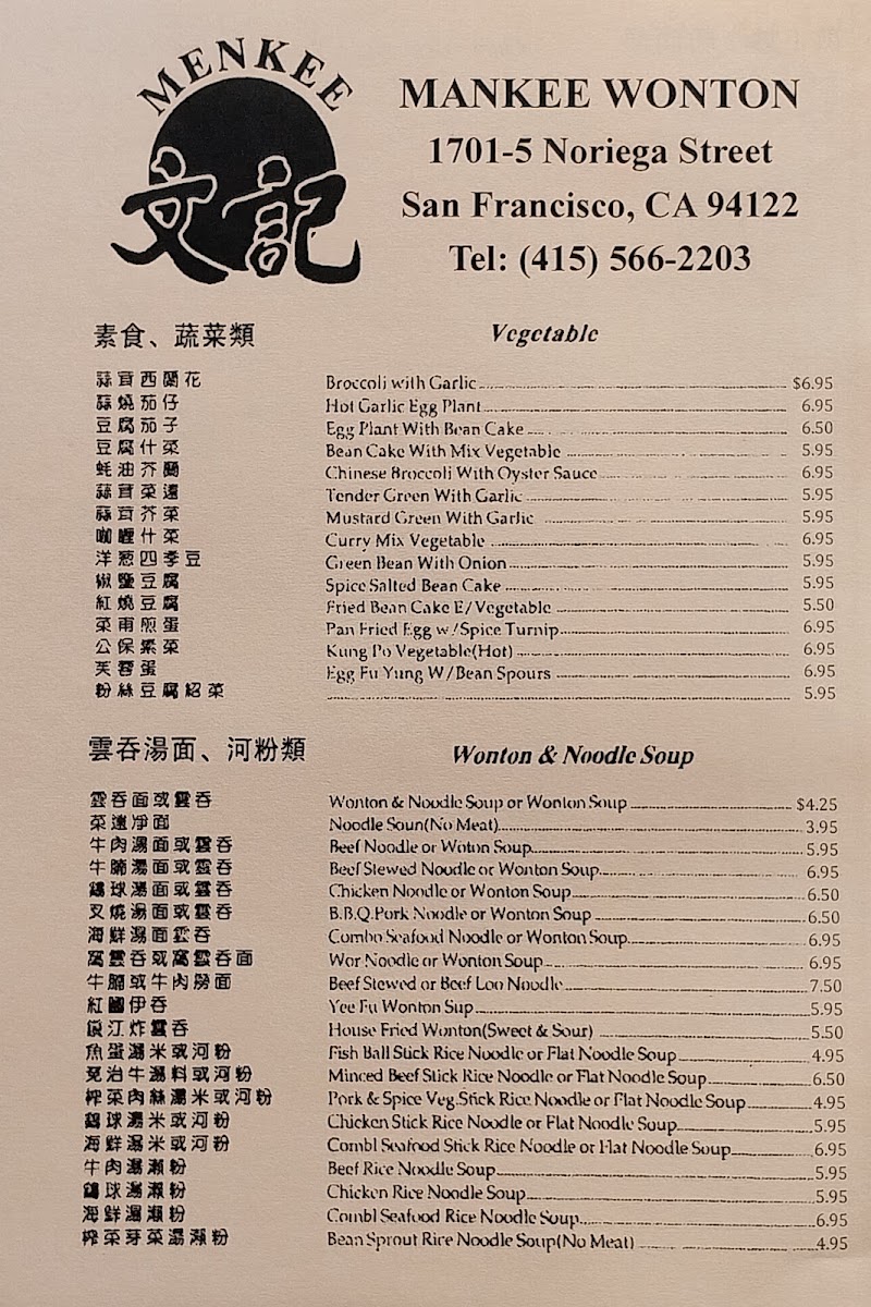 menkee-wonton/35900-menus-2.jpg