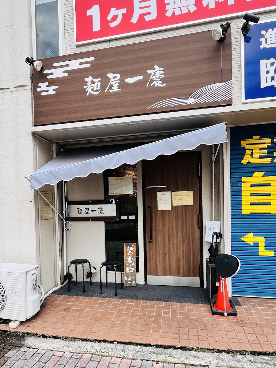 Menya Ikkei