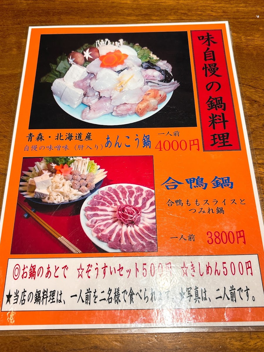 mutsu-minato/25366-menus-6.jpg
