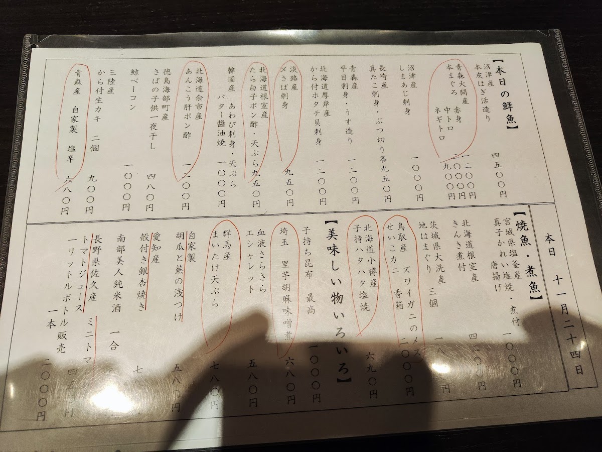 mutsu-minato/25366-menus-9.jpg